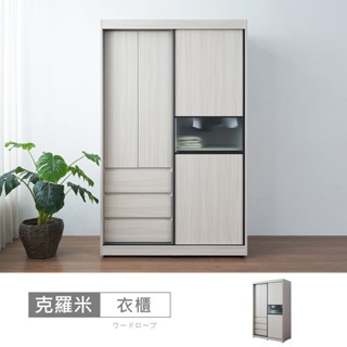 克羅米4x7尺推門衣櫃-免運費/免組裝/衣櫃