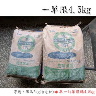 【模具倉庫】資生堂 TST 石膏 石膏粉 模型 杯墊 飾品 專用