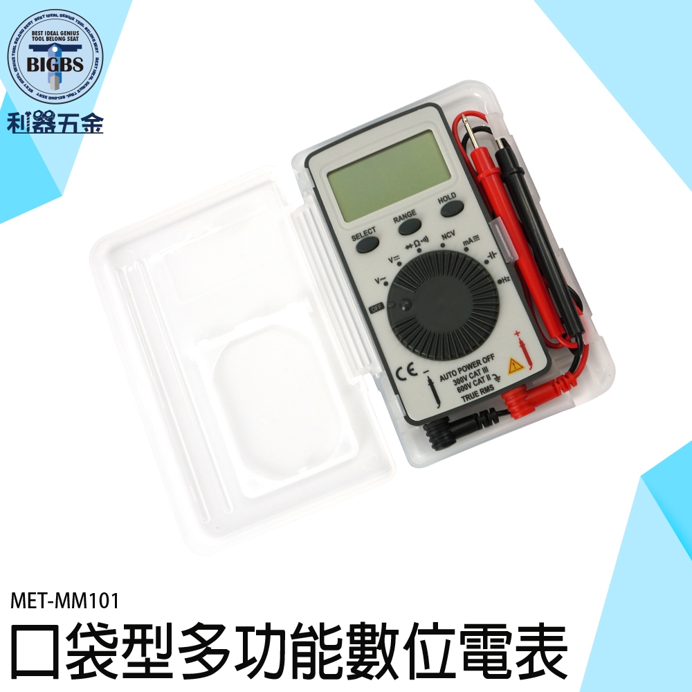 《利器五金》超薄電表 迷你型電表 數字萬用表 名片型電表 迷你三用電表 水電工電路測量 MET-MM101 水電材料