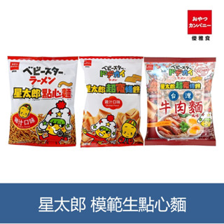 森吉小舖 優雅食 星太郎 模範生 點心麵 餅乾 超寬條餅 雞汁口味 大雞汁 牛肉麵口味 OYATSU