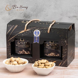 【檳皇堅果】星鑽2號禮盒｜松露腰果350g＋松露夏威夷果350g｜官方旗艦店｜低溫烘焙 紅外線真空烘焙 腰果 夏威夷果