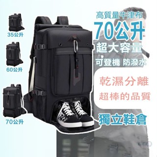 🚀正品 限時特價免運🔥 大容量防水揹包 70L 超大容量後揹包 旅行揹包 雙肩揹包男 開學季書包 行李箱揹包 戶外揹包