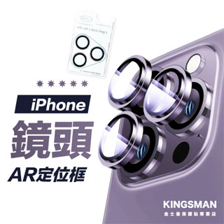 【AR定位框】鏡頭框 適用 iPhone 16 15 14 13 Pro Max Plus Mini 鏡頭貼 鏡頭保護貼