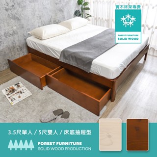 Boden-森林傢俱 席拉實木床架/床組-無抽屜&床底抽屜型(3.5尺單人加大/5尺雙人-兩色可選)