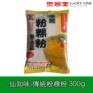 仙知味 傳統粉粿粉 300g 原味 紅豆粉粿 自製 粉粿 粉粿 冰品 甜品 消暑涼品 【凍粉類】【樂客來】