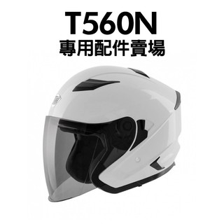 [安信騎士] THH T560N 安全帽 專用 配件 賣場 內襯 頭頂內襯 兩頰內襯 鏡片 鏡片座