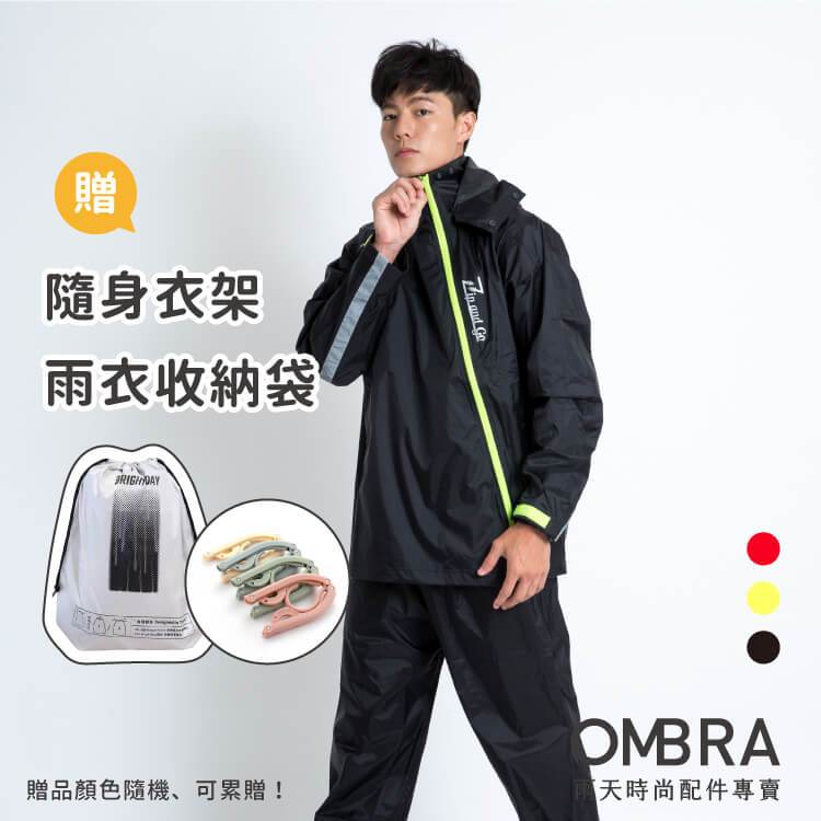 【OMBRA Zip 斜開雨衣 / 兩件式】新款 雙拉鍊快速穿脫 雨衣 兩件式雨衣 雨衣機車 雨衣女 斜開式雨衣 奧德蒙