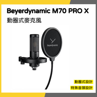 【韋伯樂器】Beyerdynamic 拜耳動力 M70 PRO X 動圈式麥克風 一年保固 更優惠