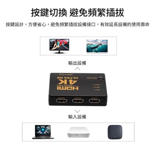 全新品 現貨HDTV 三進一出 4K切換器 免供電 訊號共用螢幕 3進1出 轉換器 三合一 3合1 分配器 可接HDMI
