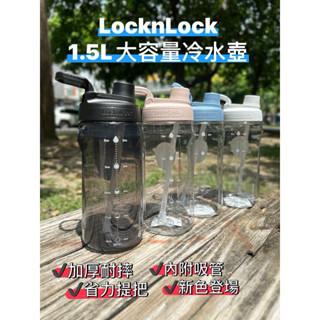 樂扣樂扣 大容量豪飲冷水壺/附吸管/1500ML(透明/刻度/直飲/隨行/隱藏環) 蝦米斯小鋪✨有發票✨ 有現貨✨