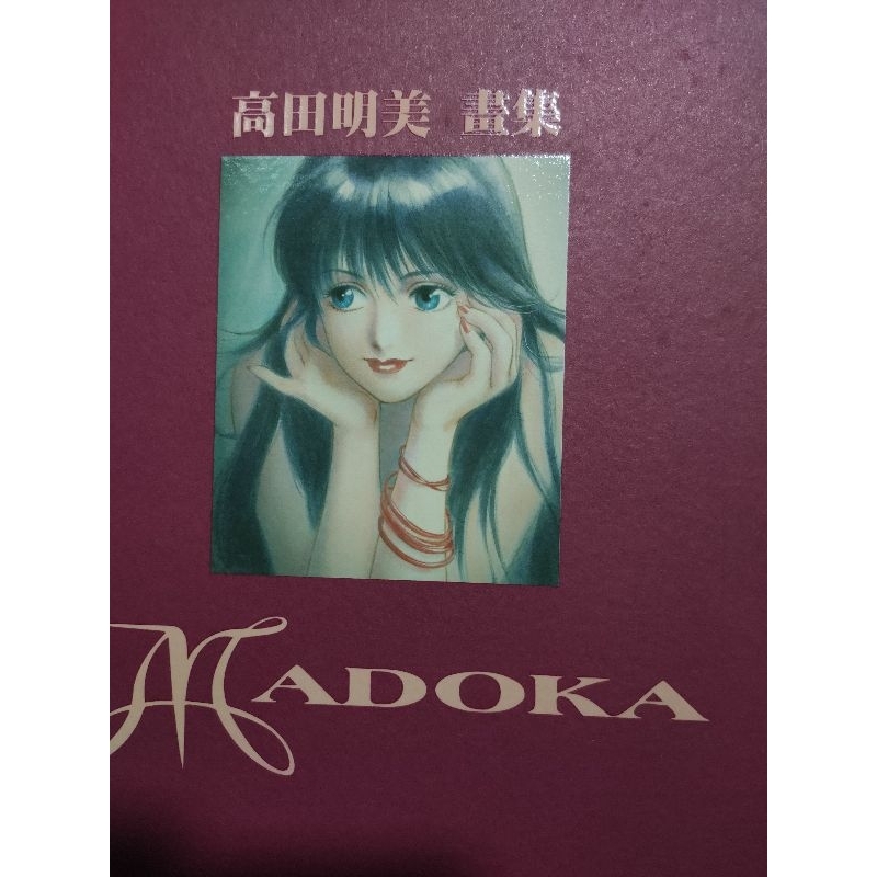 高田明美　画集　ANNIVERSARY　オビ、ポストカードつき 高田明美畫集的價格推薦- 2025年8月| 比價比個夠BigGo