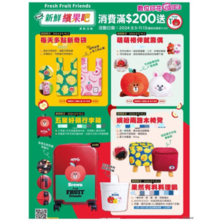 《我愛查理》 屈臣氏 Line Friends 熊大 點數 集點 行李箱「新鮮繽果吧」新奇袋 木椅凳 料理鍋 行李箱