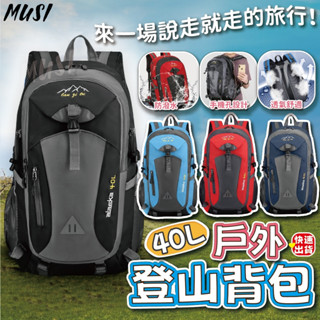 [隔日到貨]登山包 登山揹包 運動揹包 登山包 40L60L四色可選 運動後揹包 大容量揹包 登山 健行 露營 揹包