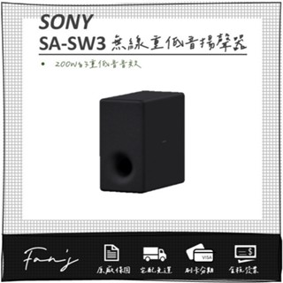 SONY SA-SW3 無線重低音揚聲器