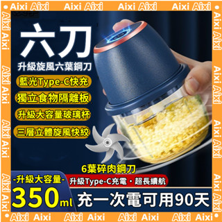 【無線電動打蒜器💥小米有品】 大蒜攪碎機 玻璃杯壓蒜泥神器 家用小型絞肉機 切片器 切蒜器 蒜泥器 輔食機 多功能料理機