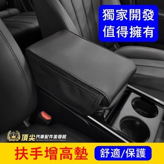 臺灣開發 快速出貨【汽車扶手增高墊】實體店面 手肘靠枕 靠墊 儲物盒保護套 扶手蓋皮套 內裝 置物收納袋 中央扶手保護墊