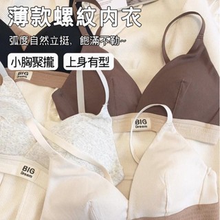 內衣Xuan♥現貨現發🔥內衣女 內衣套裝 無鋼圈 無痕 大胸顯小 三角杯 性感薄款 復古螺紋 運動風 內衣內褲套裝