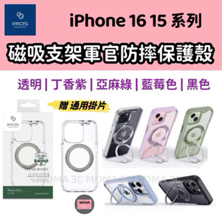 🔥發售中🔥 imos 磁吸支架軍規保護殼防摔殼手機殼 MagSafe 磁吸殼 16e 15 Pro Max Plus