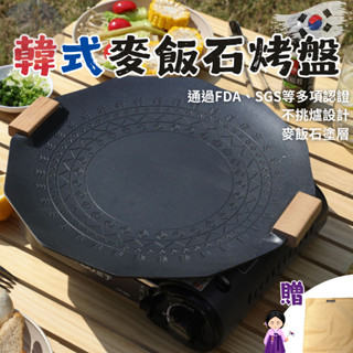 【臺灣現貨24hr新品特價中】烤盤 不挑爐 烤肉盤 韓式烤盤 卡式爐烤盤 露營烤盤 韓國烤盤 麥飯石烤盤 不沾烤盤 烤肉