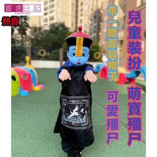 【免運】萬聖節兒童朝服 cos服裝 萌寶殭屍服 3歲寶寶表演服 古裝殭屍服 小殭屍服裝 演出服 表演服 殭屍裝 清朝官服