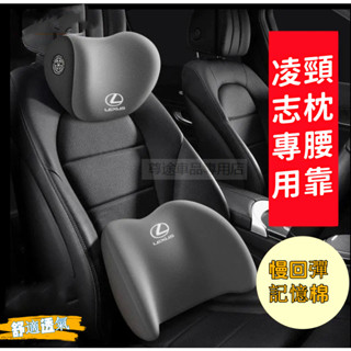 凌志汽車頭枕 NX ES RX UX IS CT LS GS LX RC專用記憶棉汽車護頸枕 腰靠