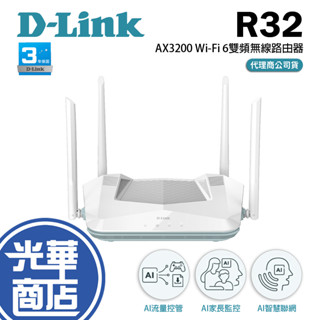 D-Link 友訊 R32 AX3200 EAGLE PRO AI Mesh Wi-Fi 6 雙頻無線路由器【免運直出】