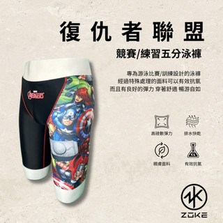ZOKE【復仇者聯盟】成人/青少年 競賽/訓練五分泳褲 !!台灣現貨!!