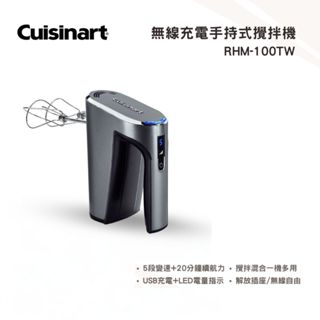 【Cuisinart 美膳雅】無線手持攪拌機 RHM-100TW