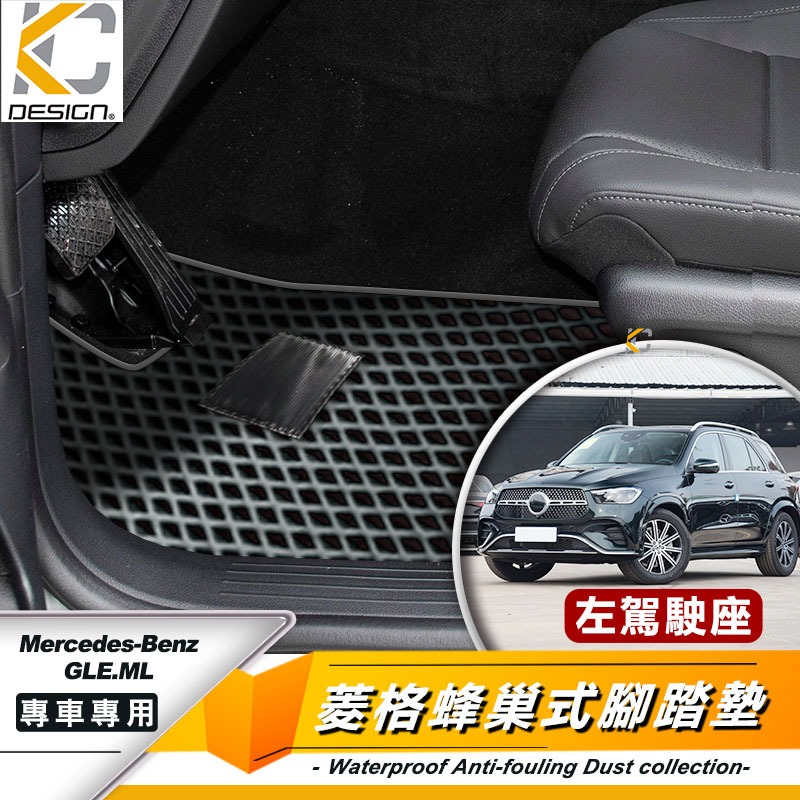 賓士 GLE 450 300d 53 V167 C167 腳踏墊 蜂巢踏墊 耐磨腳踏墊 地毯 全包圍腳墊 腳墊立體踏墊