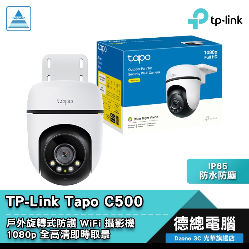 TP-Link Tapo C500 網路攝影機 監視器 戶外 1080 旋轉式 WIFI 防水防塵 搭購記憶卡 光華商場