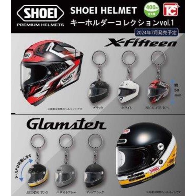 toys cabin shoei helmet 安全帽 扭蛋 轉蛋 造型鑰匙圈 鑰匙圈 立體鑰匙圈 模型
