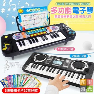 臺灣現貨+發票【多功能電子琴】兒童入門電子琴 37鍵/25鍵電子琴 音樂鋼琴 附樂譜