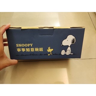 全新品 華南金控股東會紀念品 SNOOPY 事事如意碗組 4個入 大特價 優惠價 滿額免運 蝦幣回饋