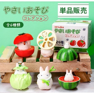 ✨日本現貨✨ 吉卜力龍貓野菜盲盒 龍貓蔬菜盲盒 龍貓公仔