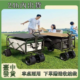 臺中現貨 24h發貨可貨到付款🔥露營推車 車桌兩用升級版加厚 戶外折疊手推車 摺疊手拉車 摺疊小推車 野餐車 拉桿車