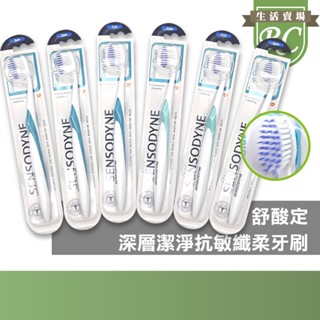 ~RC~ 現貨 SENSODYNE 舒酸定 深層潔淨 抗敏纖柔毛 牙刷 6入/組