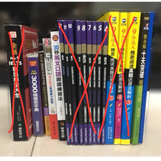 IELTS雅思考試書籍📚（十天突破雅思寫作/3000字彙/30秒口語）