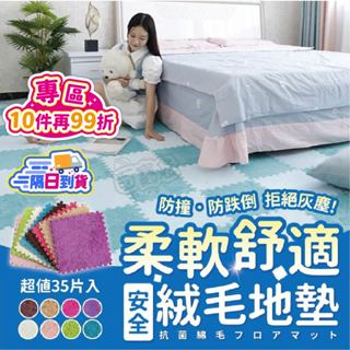 絨毛防水巧拼 拼接地墊 防撞地墊 巧拼地墊 樹葉紋 防滑 無毒安全巧拼 絨毛爬行墊兒童安全防摔墊