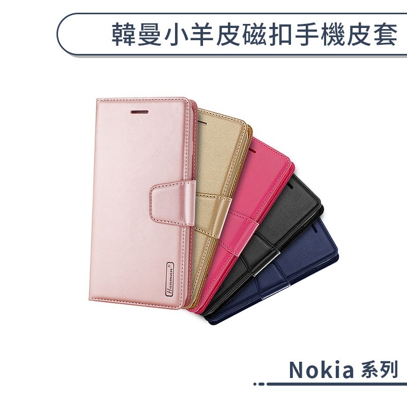Nokia 韓曼小羊皮磁扣手機皮套  G21 G50 保護套 保護殼 手機殼 防摔殼 可當支架 附卡夾