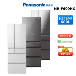 Panasonic NR-F609HX 600L 日本製 六門 玻璃 冰箱 鑽石黑 雲霧灰 翡翠白 國際 10%蝦幣回饋