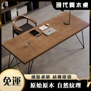 【陳氏家居】歐式實木桌 大板桌 辦公桌 電腦桌 寫字桌 會議桌 工作臺 長方形洽談桌 長桌 簡約書桌 現代咖啡餐桌