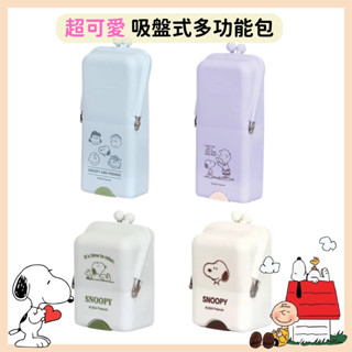 日本帶回 新款現貨 日本製 SNOOPY 史努比 歐拉夫 限定 吸盤式化妝包 大開口 矽膠收納盒 鉛筆盒 多功能盒