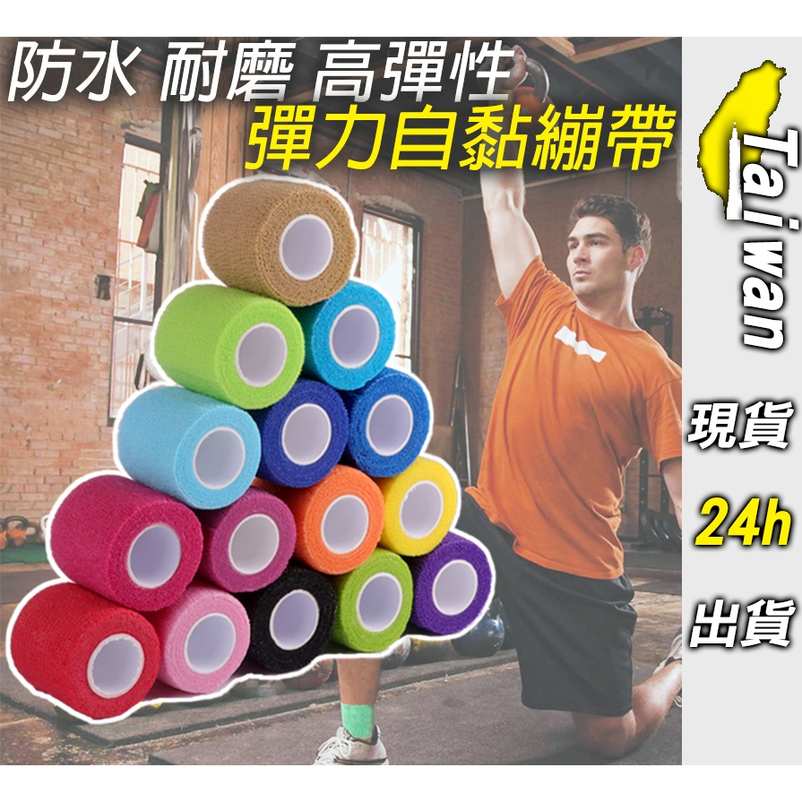 ⚡免運+台灣出現貨⚡ 彈力肌貼 寵物貼布 透氣繃帶 體育膠布 手指繃帶 肌肉貼布 肌貼 運動貼布 運動肌貼 護膝護腰護踝