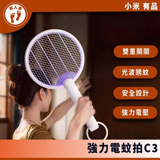 『來人客』 小米有品 強力電蚊拍 C3 滅蚊 滅蚊燈 捕蚊燈 壁掛 捕蚊 物理滅蚊 電蚊拍 充電式電蚊拍 滅蚊子