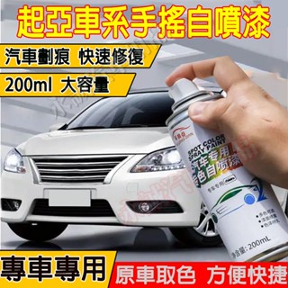 起亞手噴漆 自噴漆 手搖噴漆 汽車劃痕修複補漆筆Carens Soul Sorento Carnival Optima