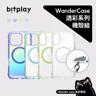bitplay 磁吸透彩殼／隨行殼系列／iPhone 16／贈獨家貼紙／Wander Case／可搭配掛繩