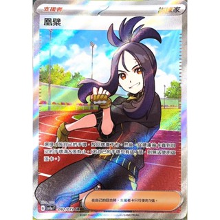 [ALG 卡牌專門] 寶可夢 PTCG 中文版 凰檗 SV1a 092/073 SR 全圖
