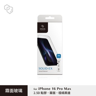 imos iPhone16 系列 康寧高透 霧面 防窺 極細黑邊強化玻璃貼