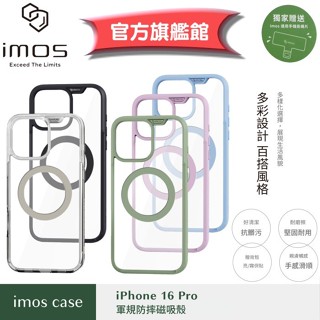 imos【官方旗艦館】iPhone 16 Pro 磁吸殼軍規保護殼防摔殼 MagSafe 贈掛繩片跟手機殼背膜貼