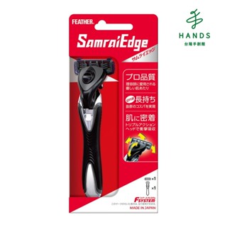【羽毛牌FEATHER】SamraiEdge男仕手動刮鬍刀｜臺隆手創館